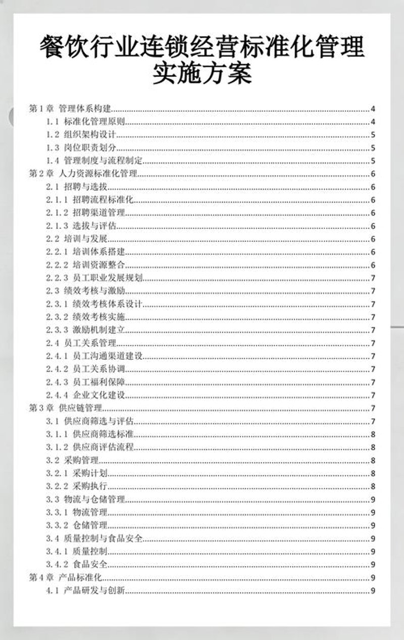 餐饮管理服务选购指南：打造你的美食帝国