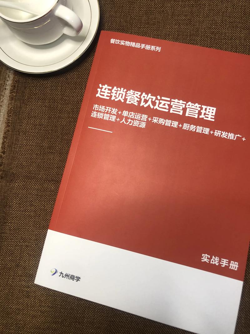 餐饮连锁管理